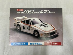 d01-04 / ニッコー 1/14SC ポルシェ935/2ターボルマン ラジオコントロール 説明書 セミデラコン