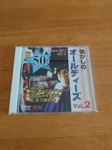 懐かしのオールディーズ 50年代 Vol.2 全12曲 【CD】