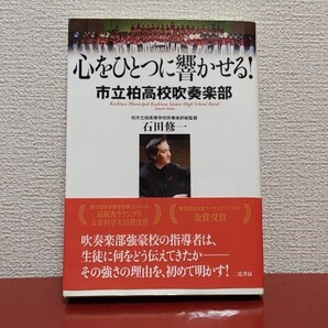 心をひとつに響かせる!