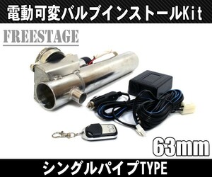 50mm マフラー可変バルブ バイパス リモコン付き 電動 直管 ワークス ジムニー BRZ 86 Z33 Z34 Y50フーガ M35 TNE52 V36 Y51 R33S14 RB