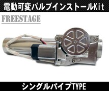 50mm マフラー可変バルブ バイパス リモコン付き 電動 直管 ワークス ジムニー BRZ 86 Z33 Z34 Y50フーガ M35 TNE52 V36 Y51 R33S14 RB_画像3