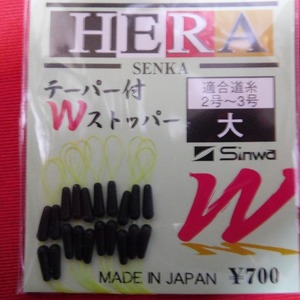 【激安特価!!!】HERA テーパー付き　Wストッパー　大　【新品未使用】