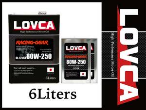 ■送料無料■LOVCA RACING-GEAR 80W-250 6L■新たに登場！粘度を感じさせないフィーリング 100％化学合成油ミッションデフ兼用■LRG80250-6