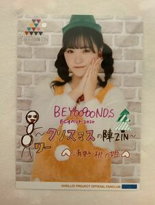 BEYOOOOONDS/雨ノ森 川海 清野桃々姫 FC限定 コメント入り2L生写真 FCイベント2020 ~クリスマスの陣ZIN~ 限定