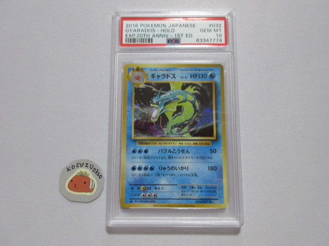 Yahoo!オークション -「ギャラドス psa10」の落札相場・落札価格 Yahoo!オークション -「ギャラドス psa10」の落札相場・落札価格