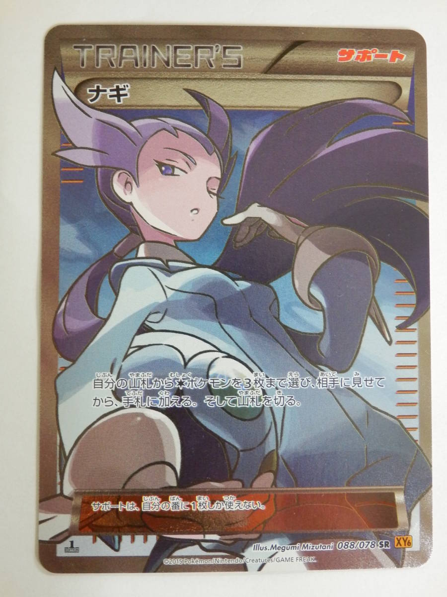 ヤフオク! -「ポケモンカード ナギ sr」の落札相場・落札価格