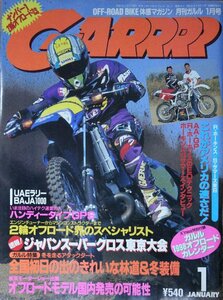 新同◆　GARRRR 　月刊 ガルル 1998年 1月号 オフロード XR400Rパリダカ仕様　XR600Rサマーズ仕様　 R・ホーキンス　EDテク