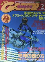 新同◆　GARRRR 　月刊 ガルル 1998年 2月号 オフロード ジャパンスーパークロス　YZ400F　プレミアムステッカー付_画像1