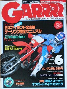 新同◆　GARRRR　月刊 ガルル 1989年 6月号 オフロード 　TW200改 2×2　　YZ-WR RMX KDX-R CRM250R
