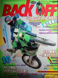 貴重　新同◆ 月刊　BACK OFF バックオフ 1988年10月号 オフロード　2ストトレール特集　DT200R RH250 KMX200