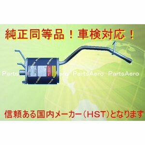 新品マフラー■ハイゼットトラック S100CT S110P 純正同等/車検対応055-123