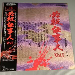 LP●必殺BGMシリーズ『必殺仕事人 VOL.|』作曲：平尾昌晃●帯付美品！