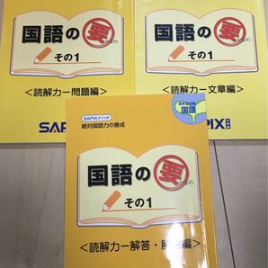 SAPIX 中学受験 国語の要 4年生対象