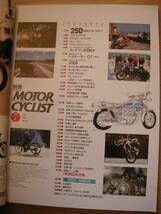 別冊モーターサイクリスト №157 ≪ 250は面白くないのか？ ≫ 19'91/07 BMW R100GS / KLE / MAGNI Sfida / TOYO MOTOR DT / HONDA 特集_画像3