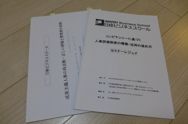 ◆即決 送料無料 成果主義&コンピテンシー テキスト 講師&コーチ&キャリアカウンセラー&コンサルタント&社労士向け