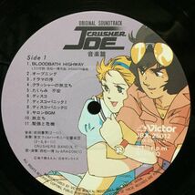 【アニメ★大名盤★ LP】◎アニメサントラ 帯付 ☆「クラッシャージョウ」 音楽篇 交響楽団 ライナー付 西松 一博 レコード_画像3