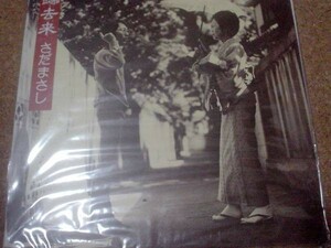 [レコード][LP] さだまさし 帰去来　盤美