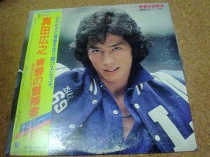 [レコード][LP] 真田広之 青春の冒険者