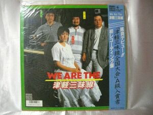 津軽三味線全国大会/1986年/A級入賞者/レコーディング盤/LP盤/上妻宏光/山下史香/菊池大/岡田修/他★入手困難/希少★美品/送料込み★