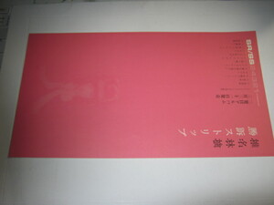  Shiina Ringo / SHENA RINGO [.. strip ] sale notification change . size leaflet Tokyo . change 