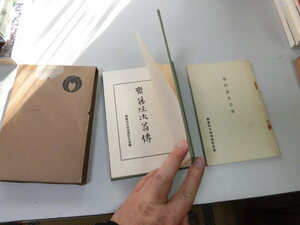 ●P024●斎藤珪次翁伝●斉藤珪次翁頌徳記念会●昭和13年●政治家●自由党創立埼玉県会議員護憲運動●即決