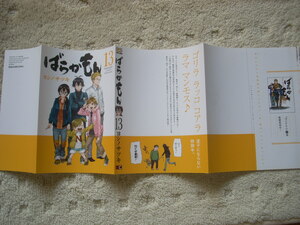 ばらかもん 13巻 ブックカバー☆掛け替えカバー☆2016月刊少年ガンガン4月号付録