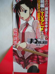 激レア UQ HOLDER ユーキューホルダー 立体ポップ POP 桜咲刹那Ver. 420X188 魔法先生ネギま 赤松健さん アニメ化 非売品