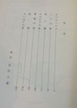 【文庫】 宮本輝 ◆ ドナウの旅人（上・下）２冊 ◆ 新潮文庫_画像4