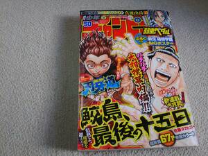 少年チャンピオン　　2014年 50号　　弱虫ペダルのBIGポスター付