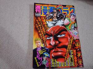 週刊漫画ゴラク　　平成29年3月10日号