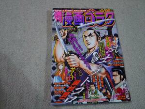 週刊漫画ゴラク　　平成29年6月16日号