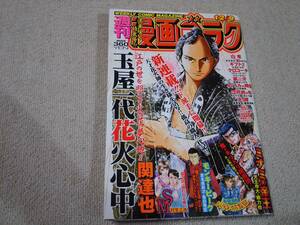 週刊漫画ゴラク　　平成28年12月9日号