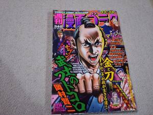 週刊漫画ゴラク　　平成29年11月10日号