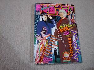 週刊漫画ゴラク　　平成29年6月30日号