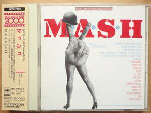 ●CD 個人所蔵 新品同様 マッシュ MASH　ORIGINAL SOUNDTRACK ●3点落札ゆうパック送料無料(2点、3点以上セットの物は1点とさせて頂きます)