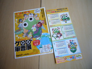  Keroro Gunso plan exhibition Flyer ( paper made leaflet ) & desk calendar [ not for sale ]