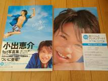 7Y04 即決 中古 貴重初版/帯/ポスター付 小出恵介 1st写真集 おいらと蒼い_画像1