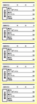 ※1枚は画像1の1台分・1回分のことです。