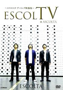 送料無料 新品即決 ESCOLTV~エスコルタ ブートレグ映像集~+ASCOLTA [DVD] 国内正規品