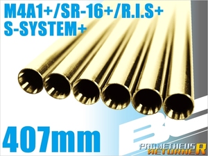 【新品】[MIL]ライラクス BCブライトバレル【407mm】M4A1/SR-16/S-SYSTEM/R.I.S.（ALL+)用(50700568)