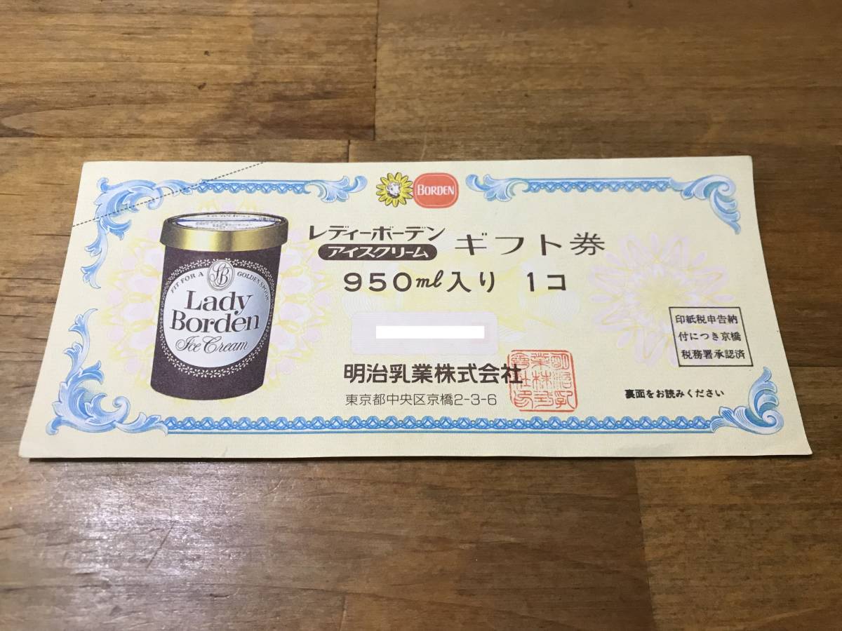 ヤフオク! -「レディーボーデン」(ギフト券) の落札相場・落札価格