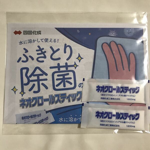 新品 四国化成 ネオクロールスティック 2個 セット 未使用 ふきとり 除菌 ポイント消化 クーポン