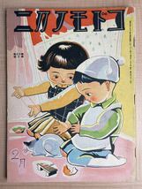 【コドモノクニ】東京社 昭和13年2月号 第15巻 第4号 児童劇 踊り 童謡 童話 大正ロマン_画像2