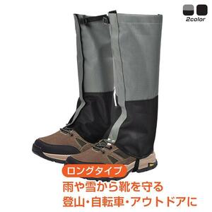 登山ゲイター 登山スパッツ 登山用ゲイター スパッツ sh012