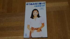 くま井ゆう子 みつあみ引っ張って 3丁目のタマ うちのタマ知りませんか 大村雅朗