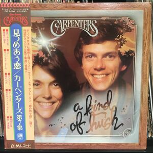 Carpenters / A Kind Of Hush 日本盤LP 帯付き