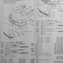 ■□【パーツガイド】　日産（ニッサン）　ティアナ　(Ｊ３１系)　H15.2～　２０１０年版 【絶版・希少】_画像2