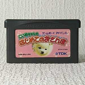 ◇【GBA】ゲームボーイアドバンスソフト/　こいぬちゃんのはじめてのおさんぽ 【ソフトのみ】管理No.034　同梱大歓迎！！