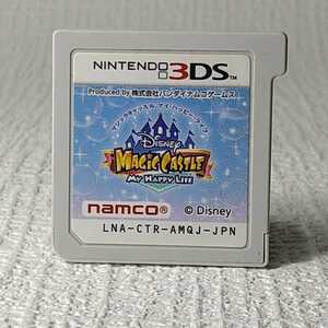 【3DSソフト】/ ディズニー マジックキャッスル マイ・ハッピー・ライフ【ソフトのみ】 管理No2-043