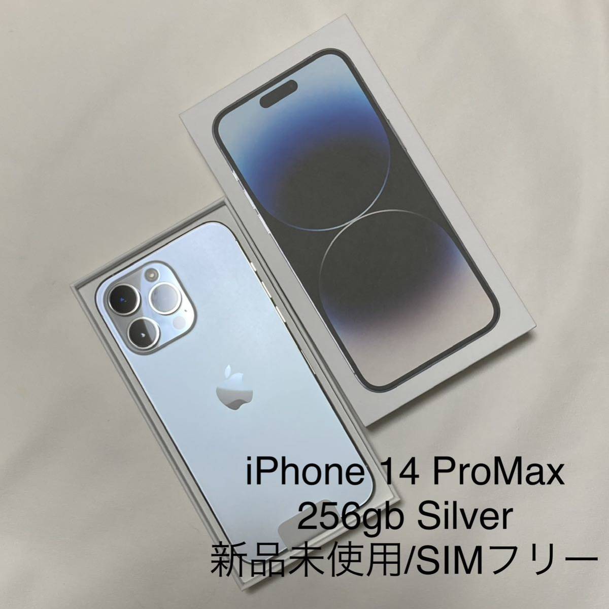 ヤフオク! -iphone14 pro max 256gbの中古品・新品・未使用品一覧